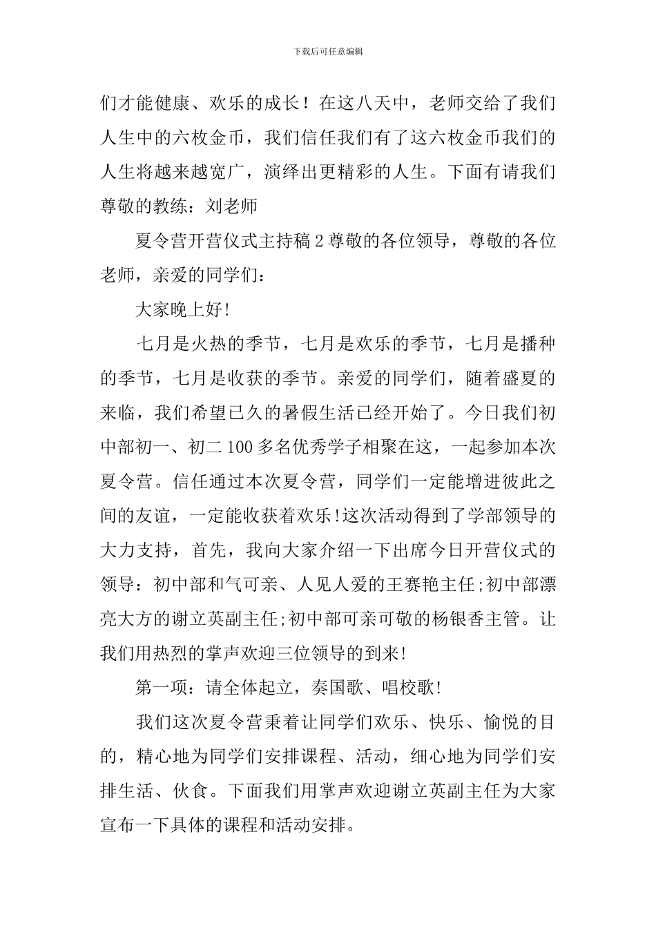 夏令营开营仪式主持稿_第3页