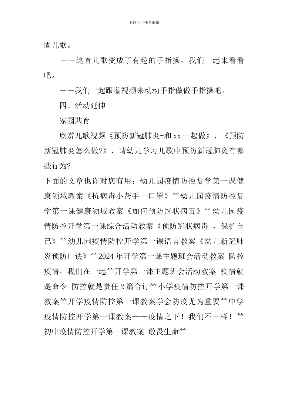 幼儿园疫情防控开学第一课综合领域教案《新冠肺炎预防口诀》_第2页