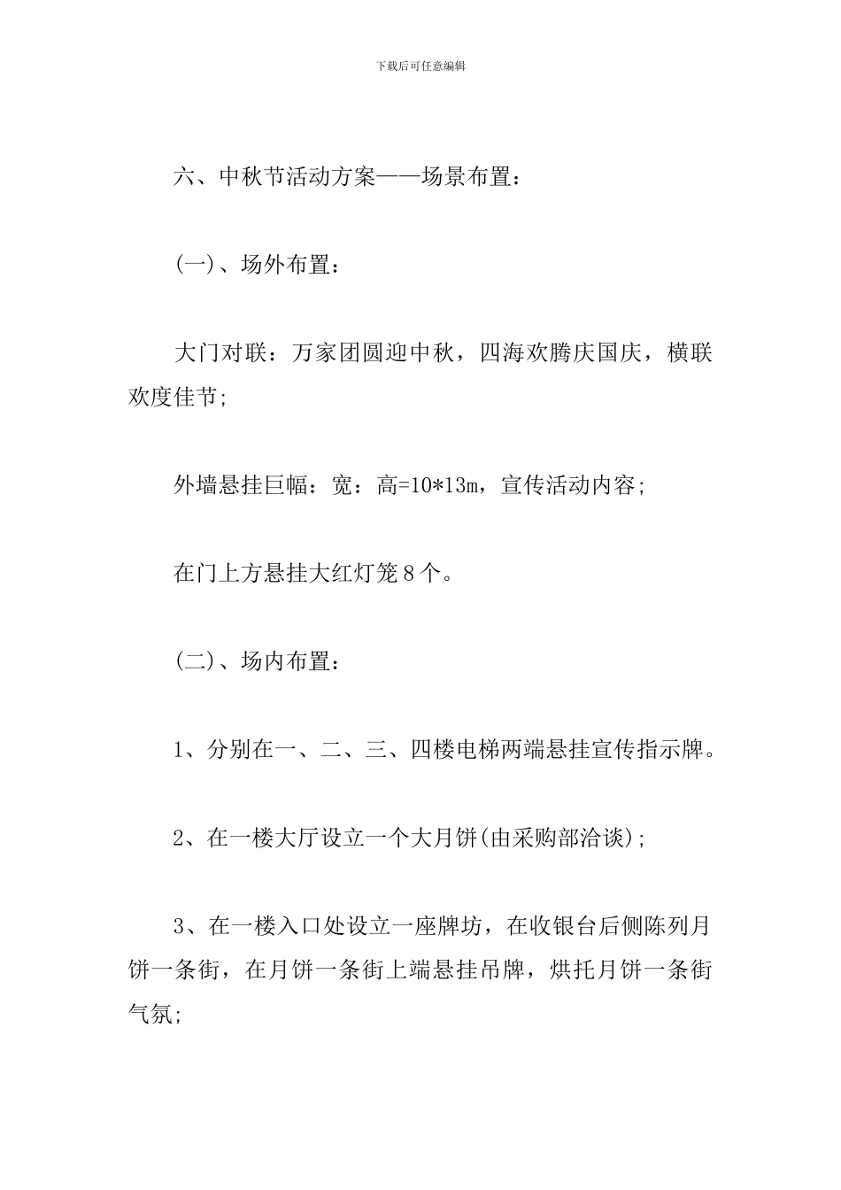 企业中秋节促销活动策划方案_第2页
