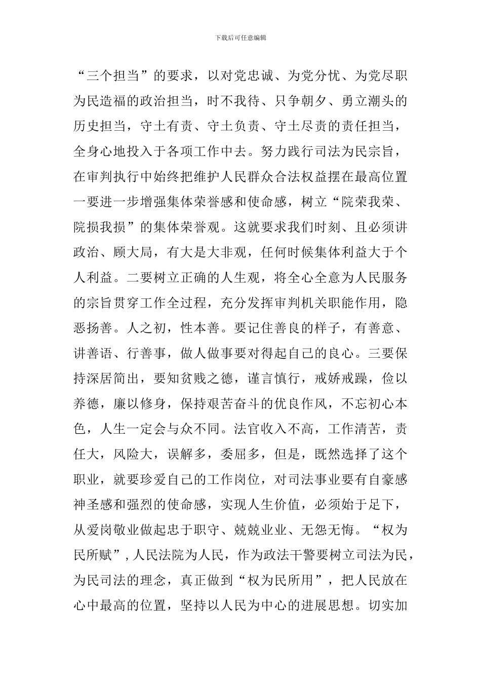 全面学习新时代新担当新作为心得体会范文多篇_第2页
