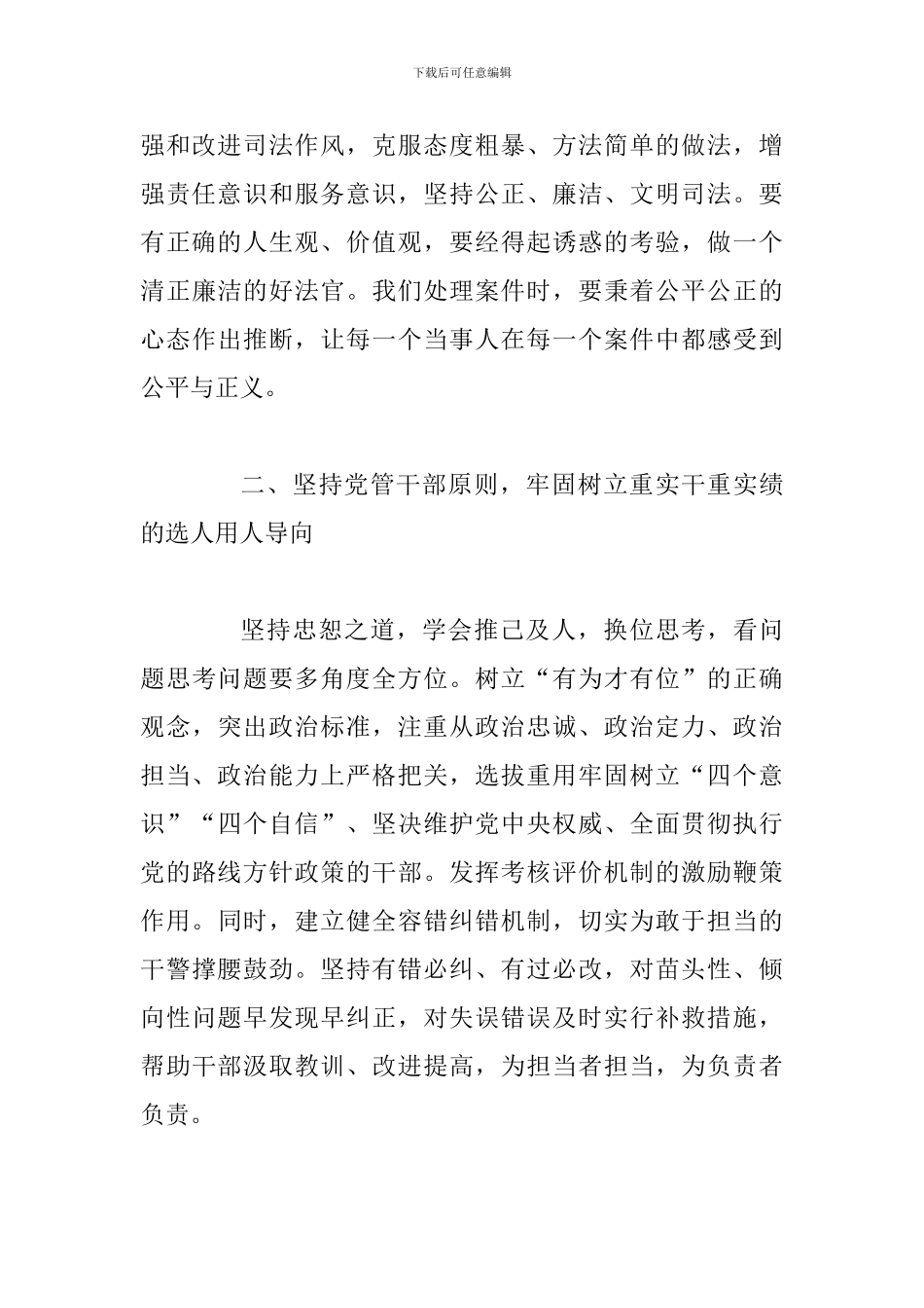 全面学习新时代新担当新作为心得体会范文多篇_第3页
