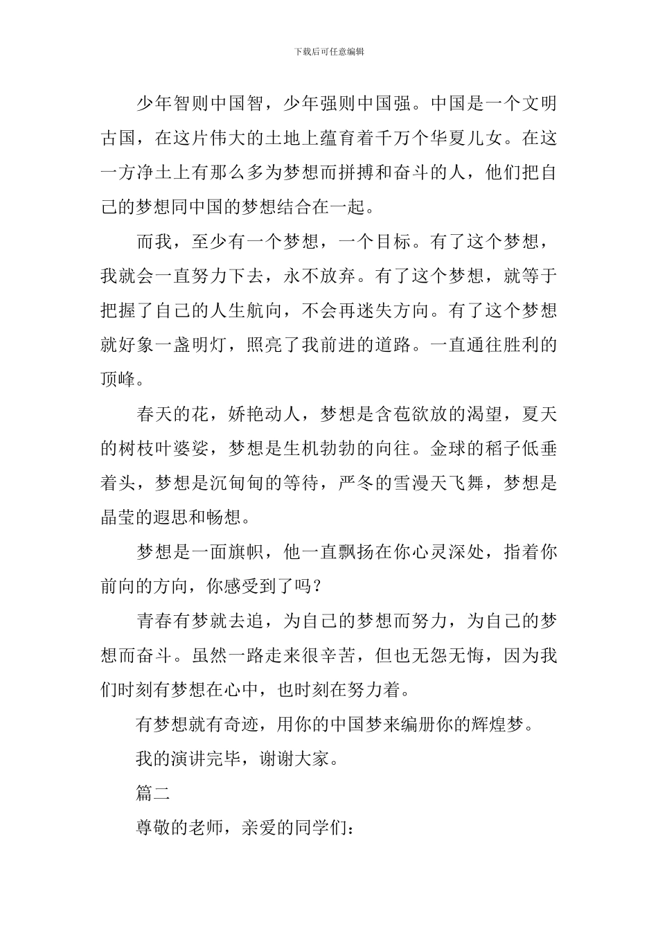 初二我的梦想演讲稿500字_第2页