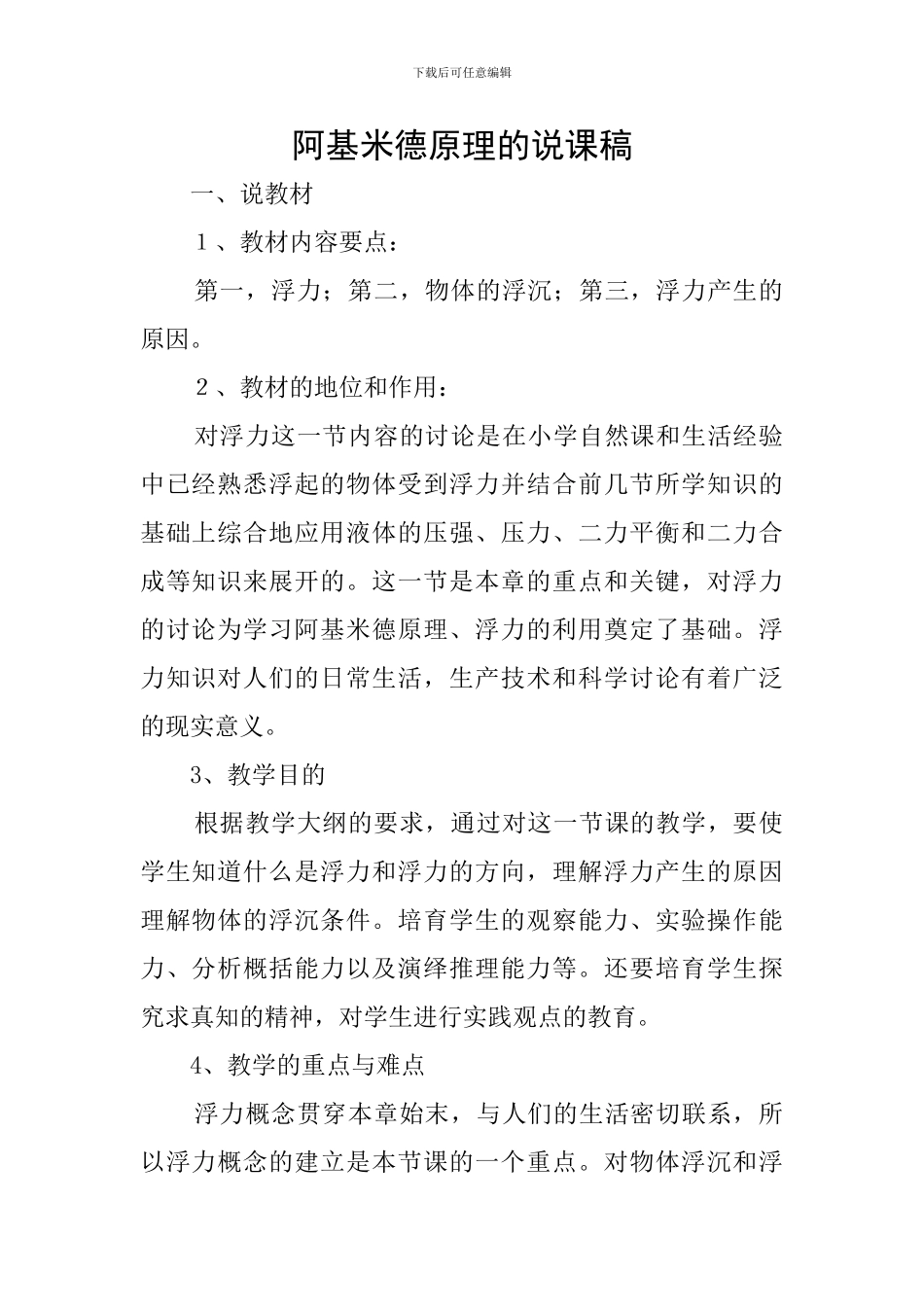 阿基米德原理的说课稿_第1页