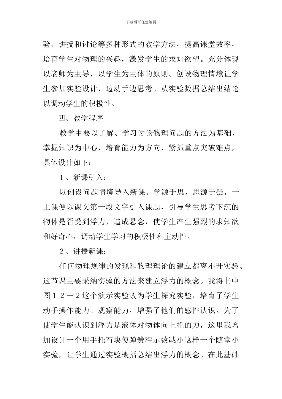 阿基米德原理的说课稿_第3页