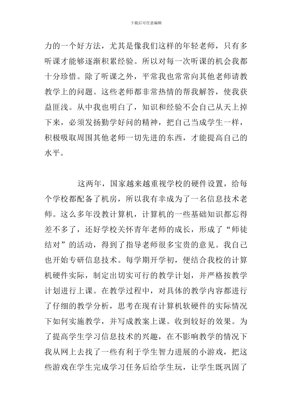 有关立德树人成就最美教师主题演讲稿范文_第2页