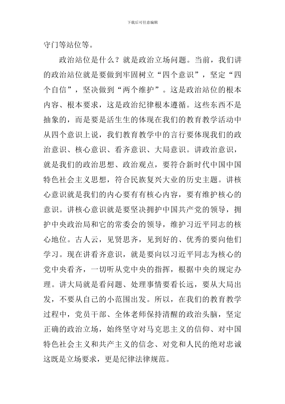 党委书记2024年春季学期干部会议讲话稿_第2页