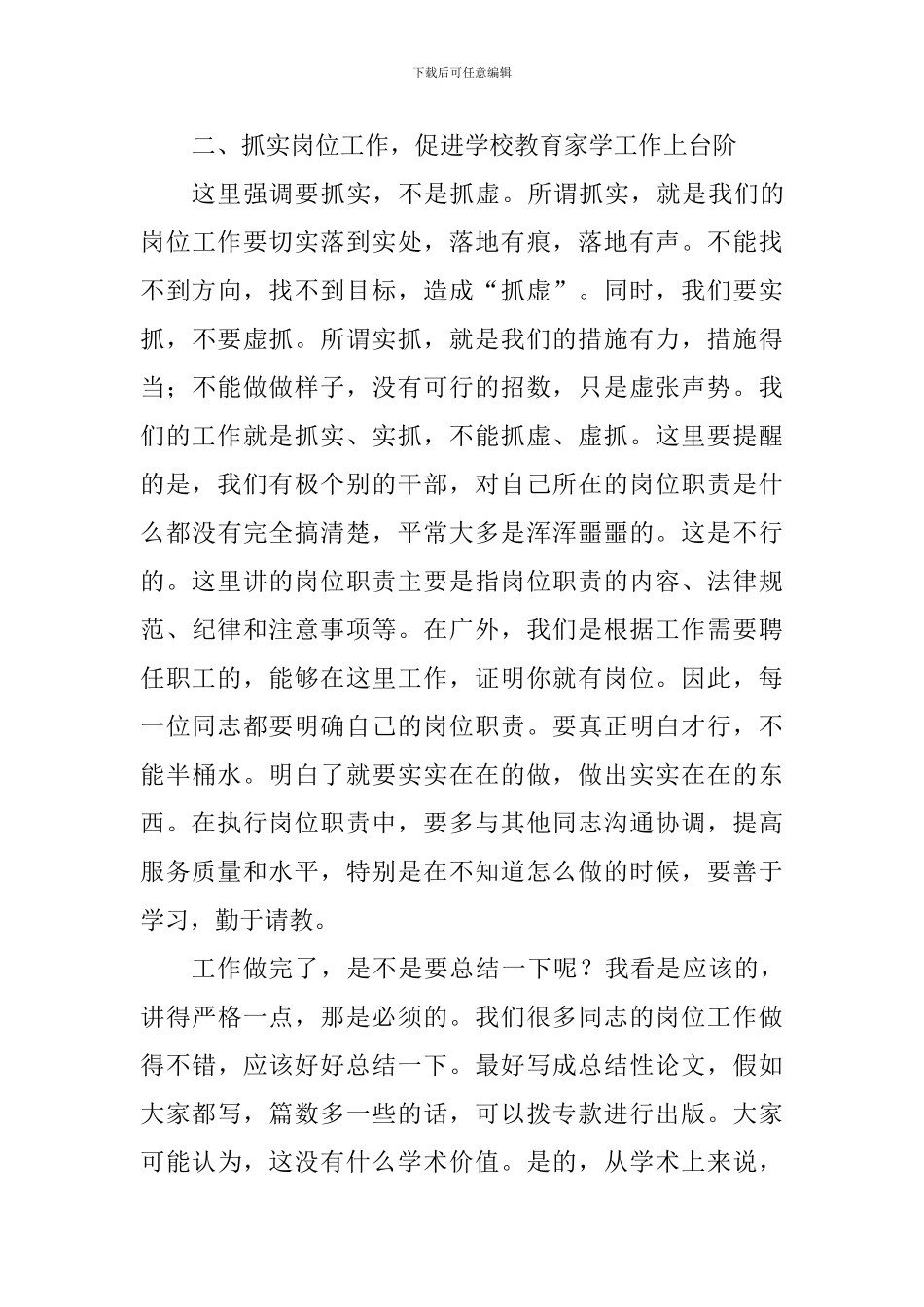 党委书记2024年春季学期干部会议讲话稿_第3页