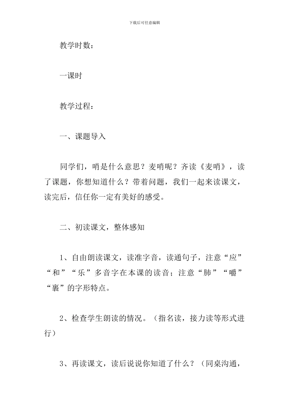 语文课文《麦哨》优秀教学设计_第2页