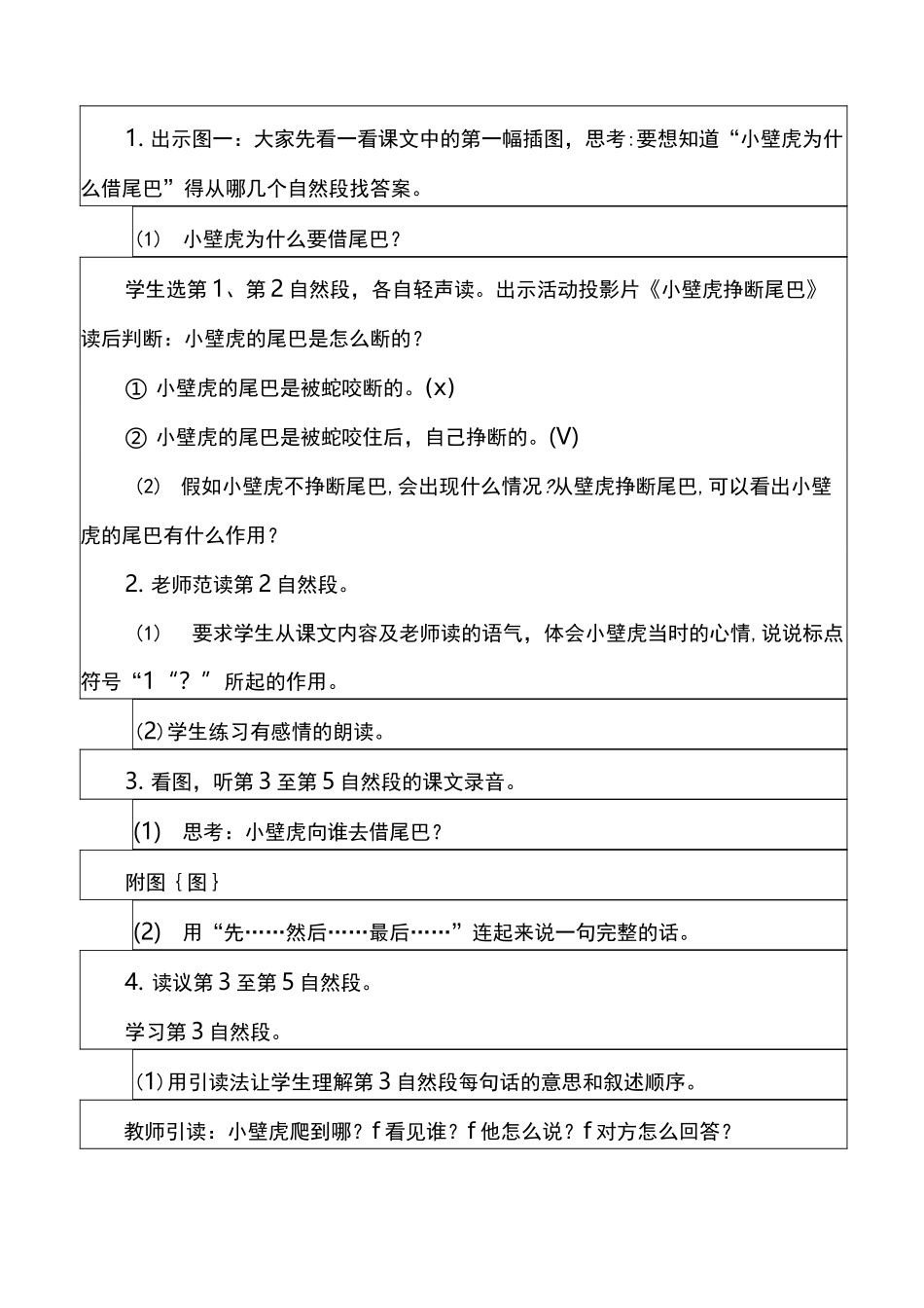 部编版小学一年级下册语文 《小壁虎借尾巴》教案_第3页