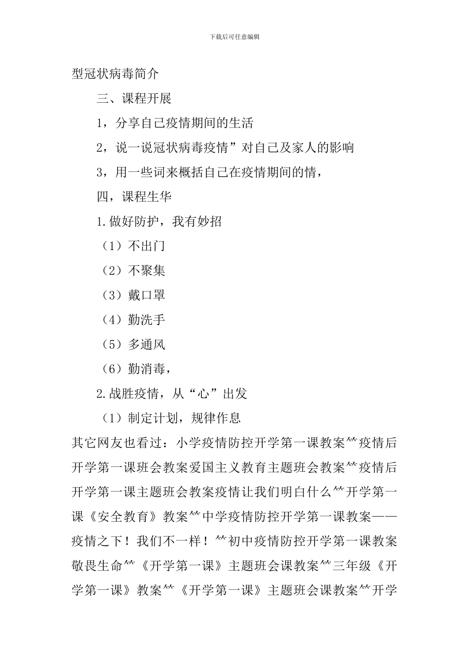 开学第一课教案-战胜疫情-守护心灵_第2页