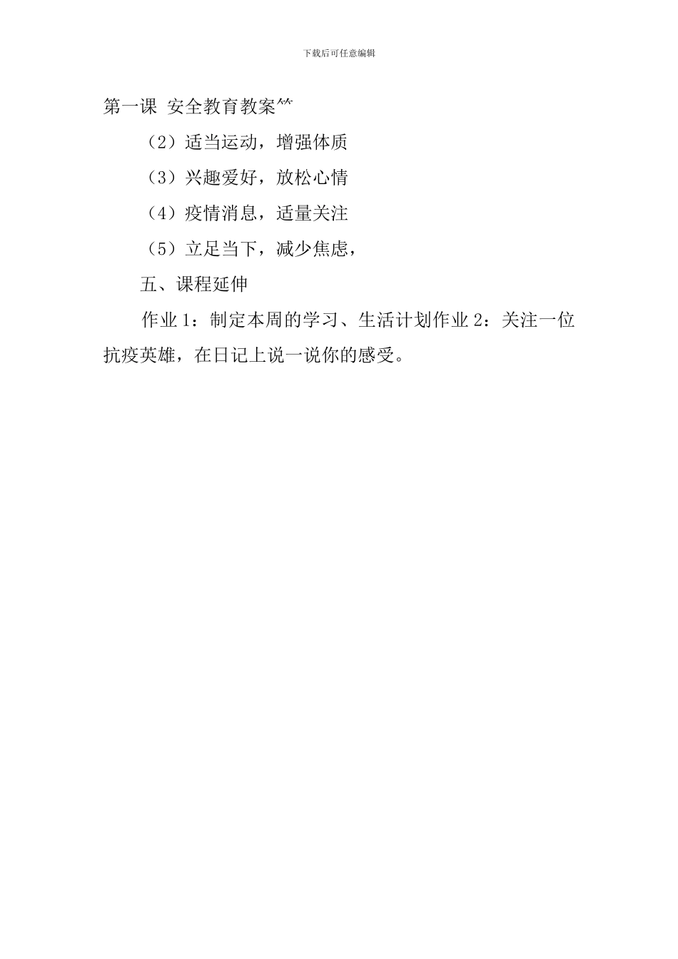 开学第一课教案-战胜疫情-守护心灵_第3页