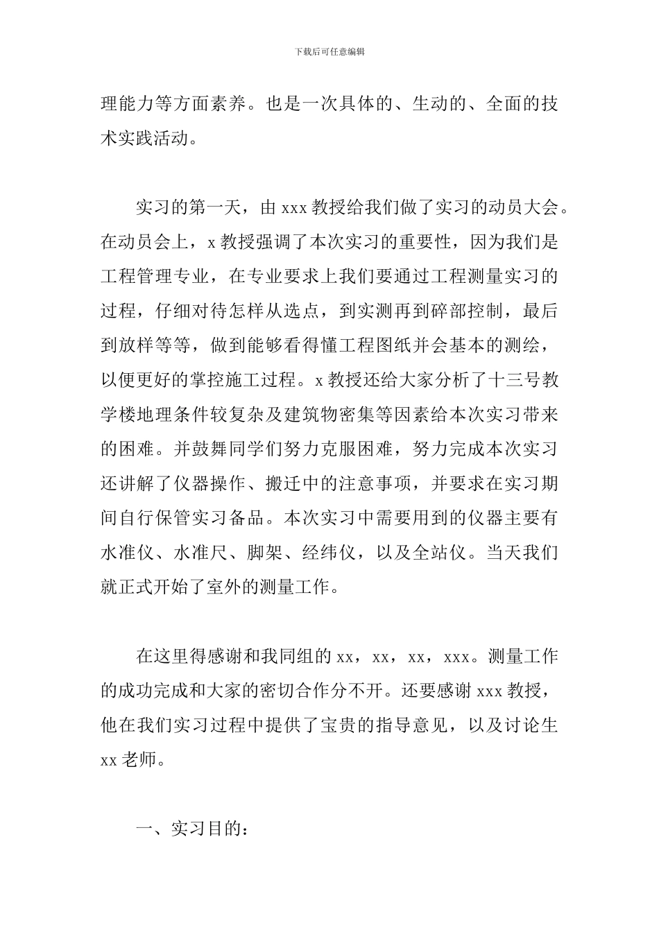 测量学实习总结报告5篇_第2页