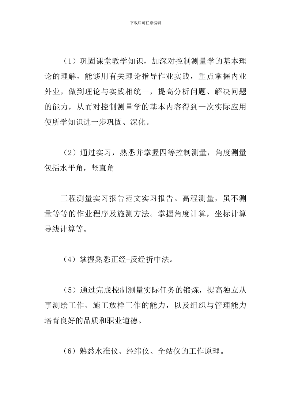 测量学实习总结报告5篇_第3页