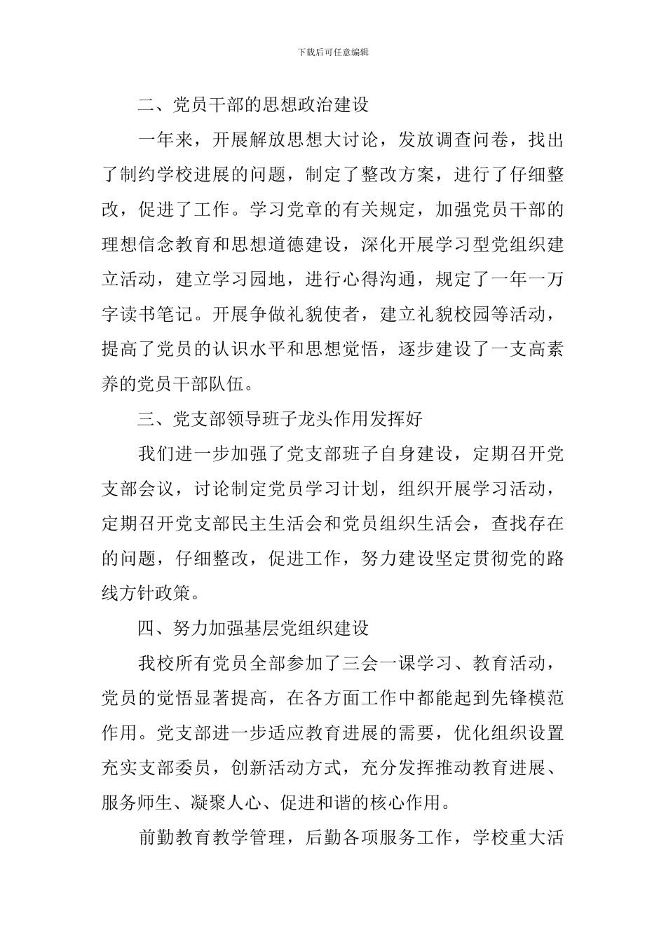 党支部书记述职报告2021年最新_第2页