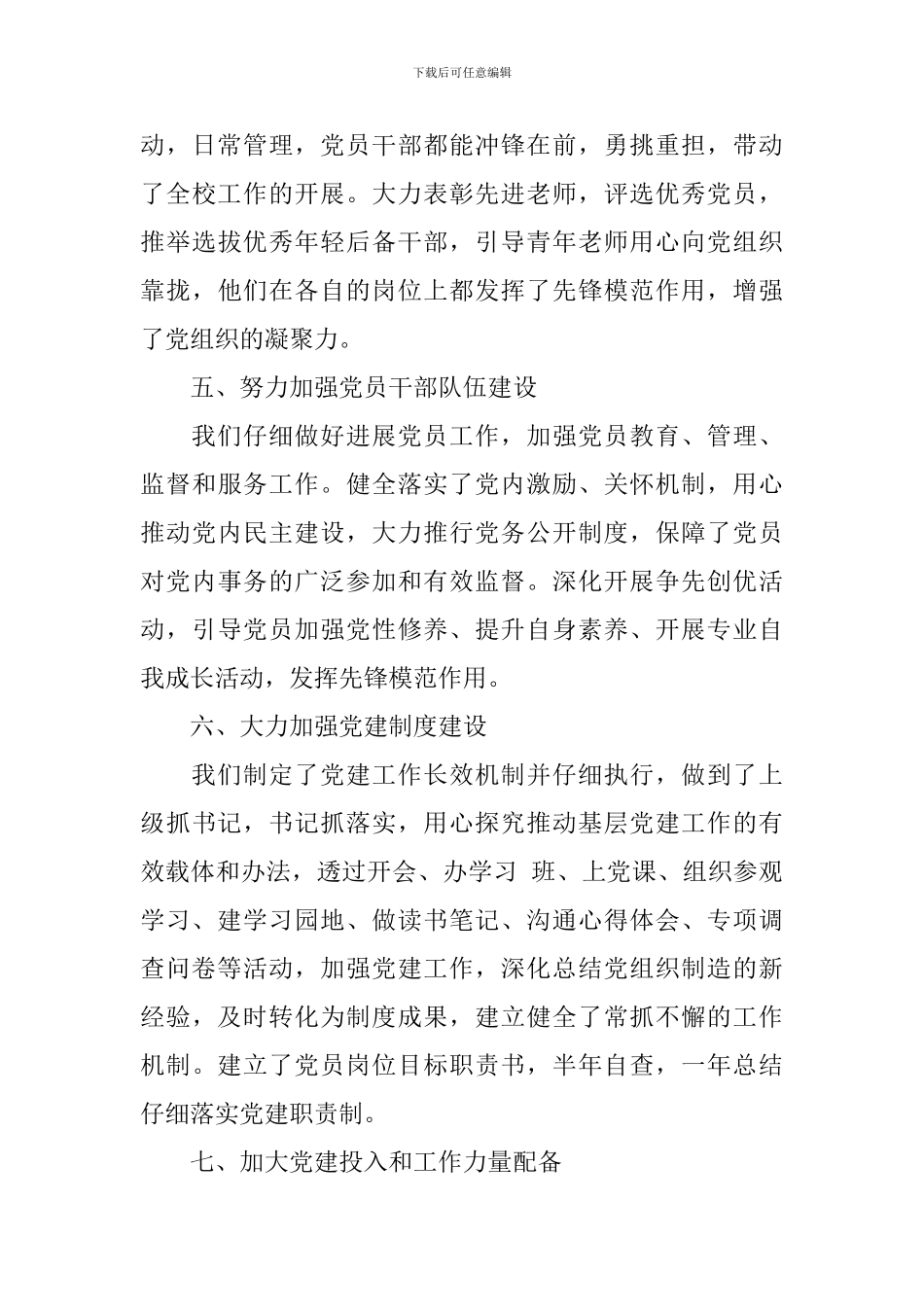 党支部书记述职报告2021年最新_第3页