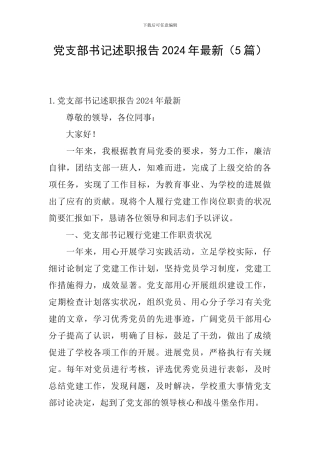 党支部书记述职报告2021年最新