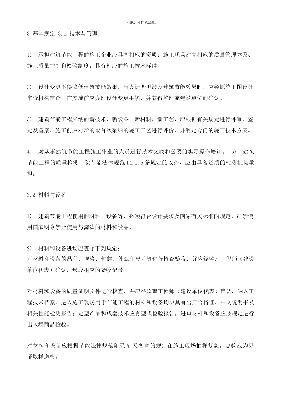 建筑工程节能施工方案_第3页