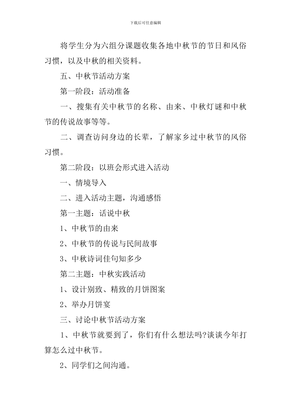 学校中秋节主题活动方案_第2页