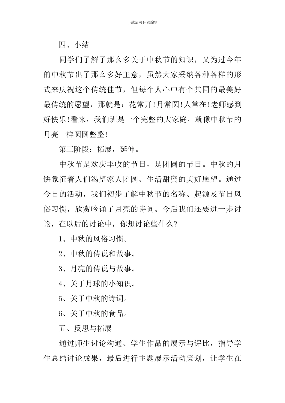 学校中秋节主题活动方案_第3页