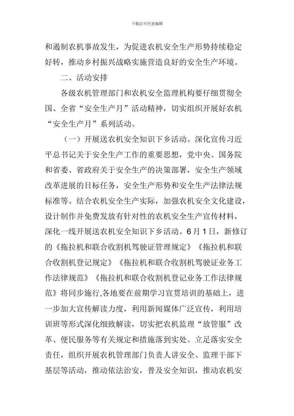 2024年全省农机“安全生产月”活动实施方案_第2页