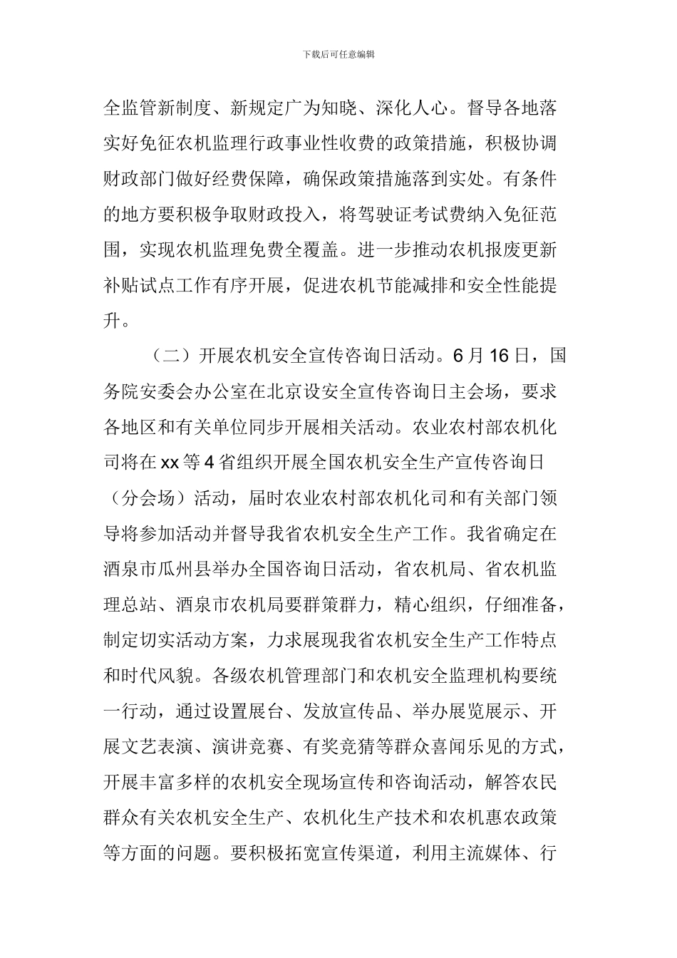 2024年全省农机“安全生产月”活动实施方案_第3页