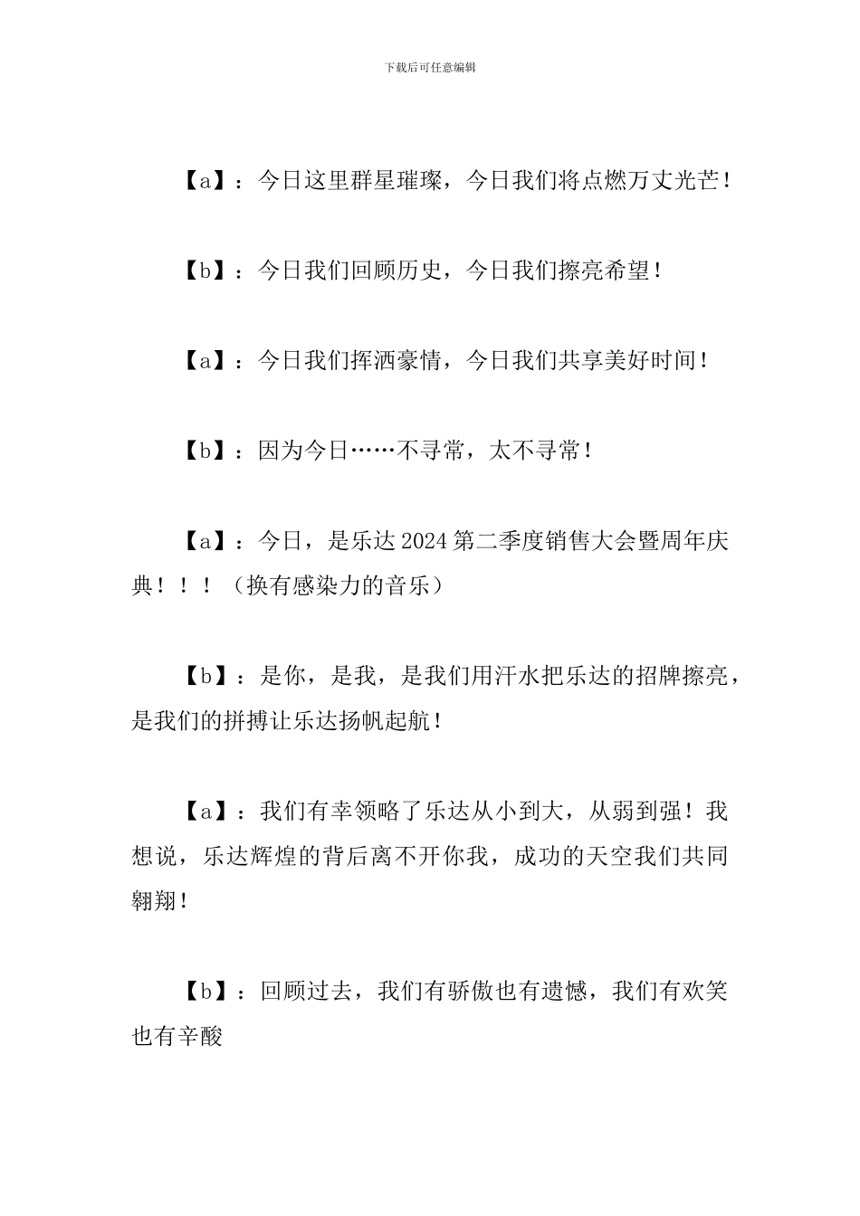 第三季度总结会议主持词_第2页