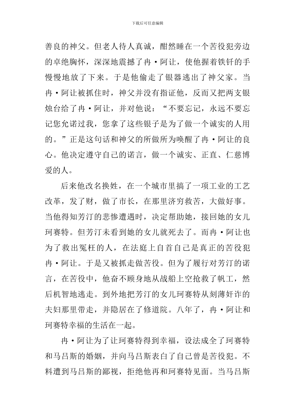 悲惨世界读书心得1000字2024年_第2页