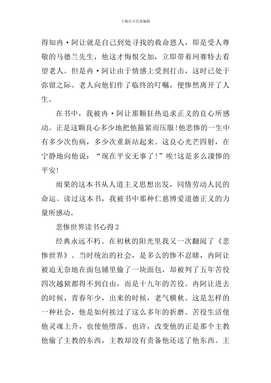 悲惨世界读书心得1000字2024年_第3页