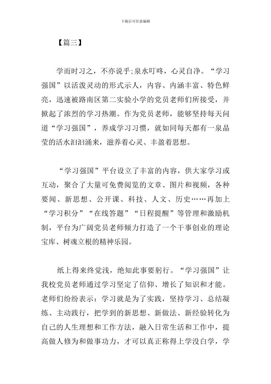 精编学习强国心得合辑_第3页