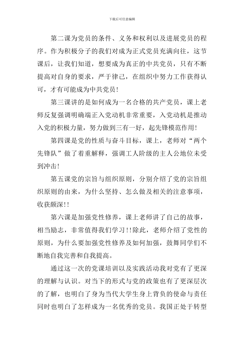 入党积极分子培训心得体会800字_第2页