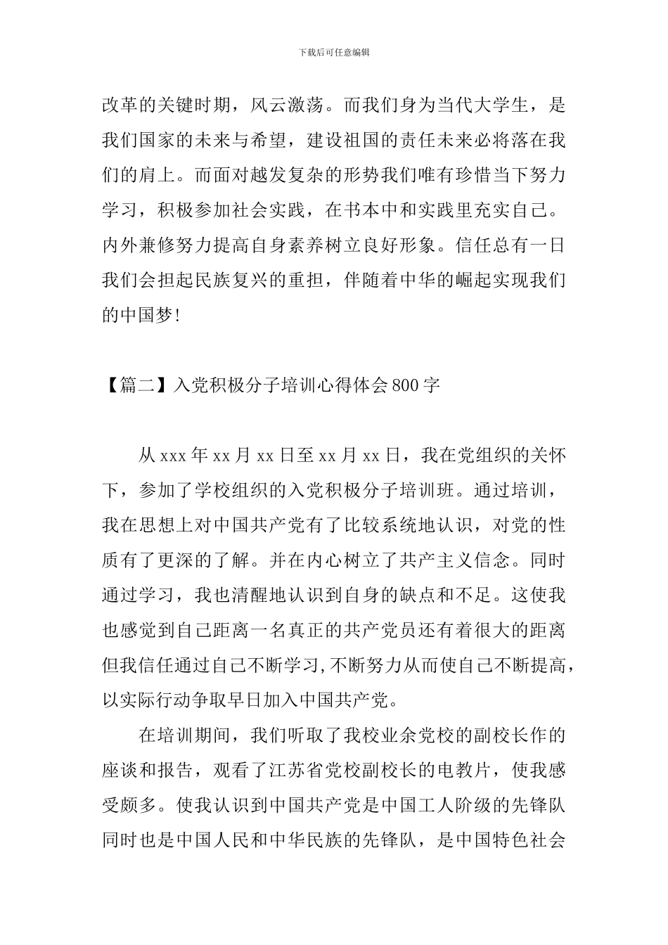 入党积极分子培训心得体会800字_第3页