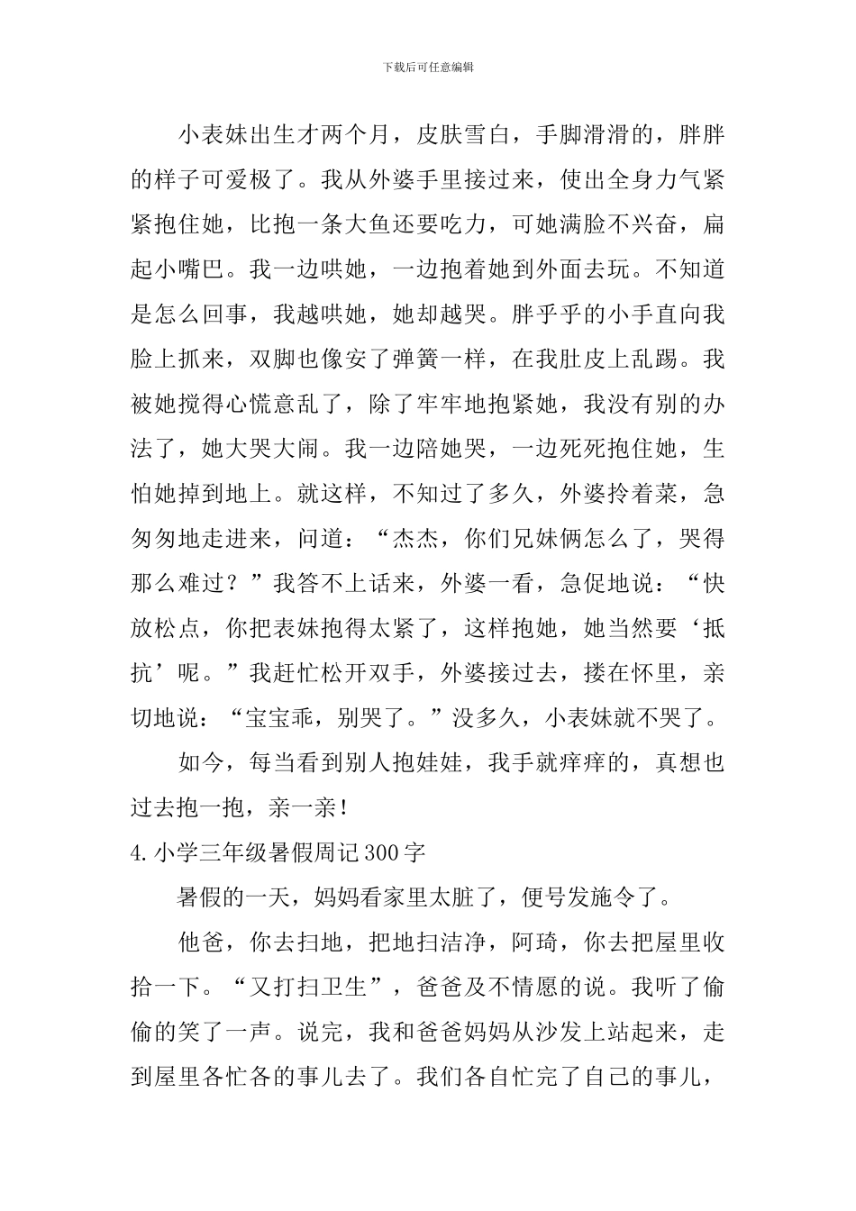 小学三年级暑假周记300字6篇_第3页