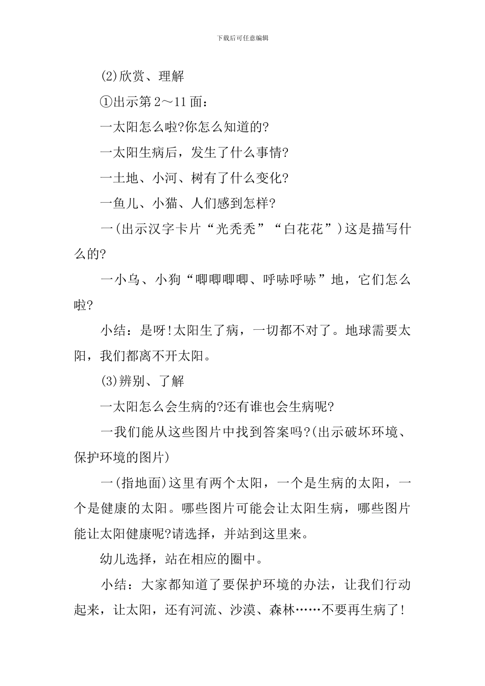 大班教案《绿太阳》_第2页