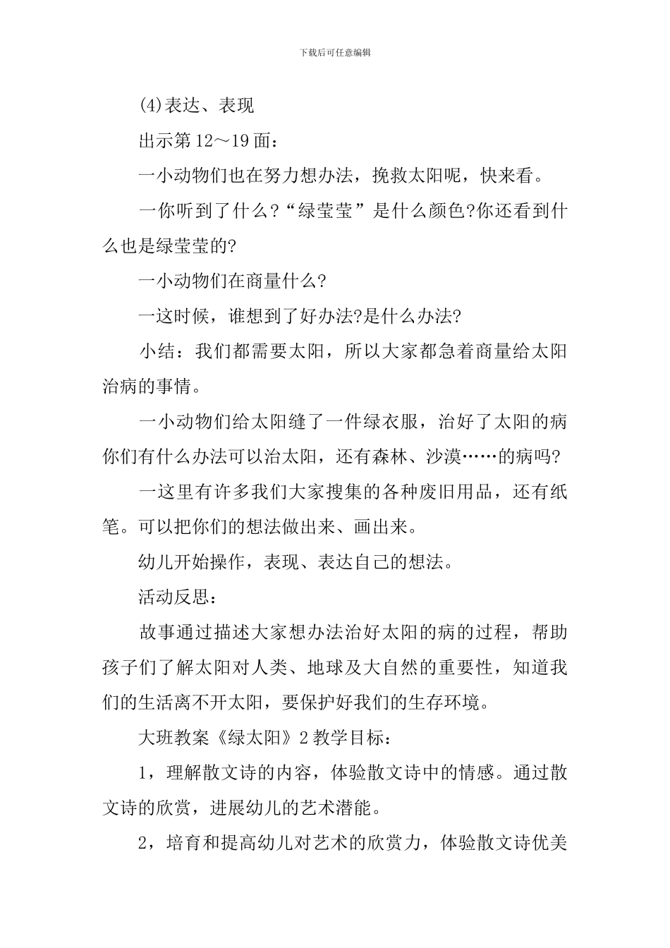 大班教案《绿太阳》_第3页