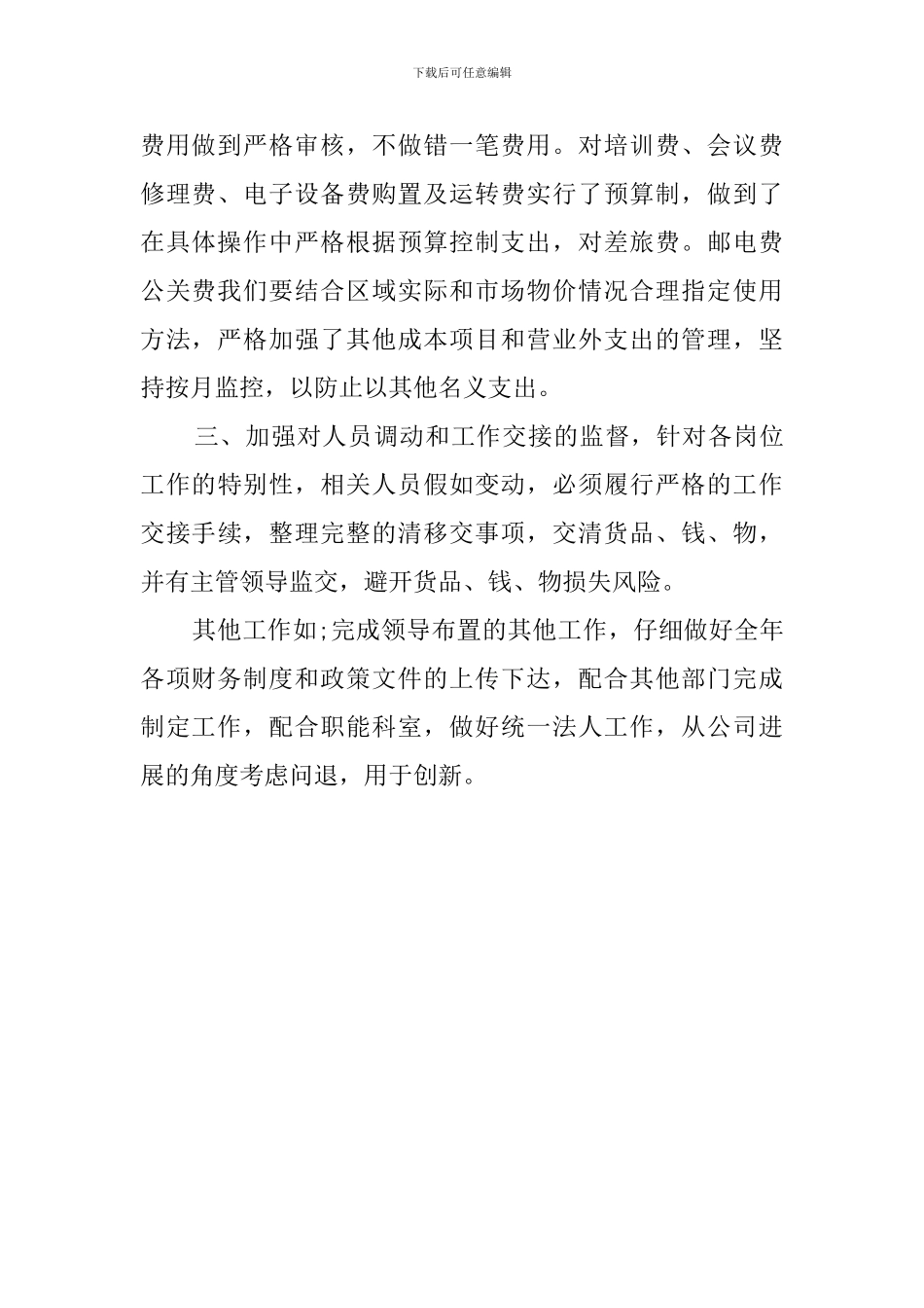 会计人员的工作计划_第2页