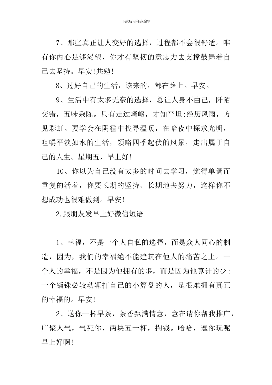 跟朋友发早上好微信短语_第2页