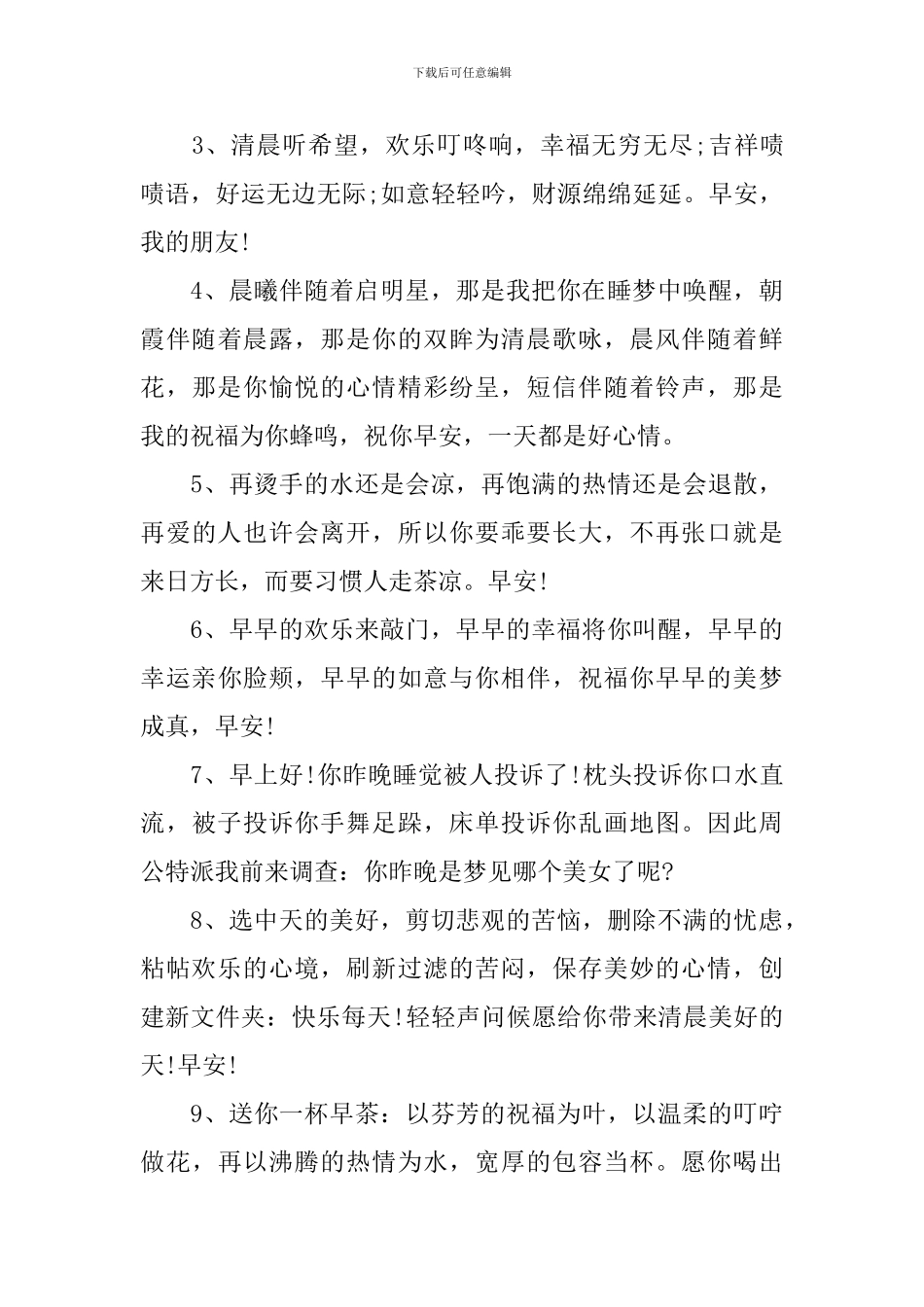 跟朋友发早上好微信短语_第3页