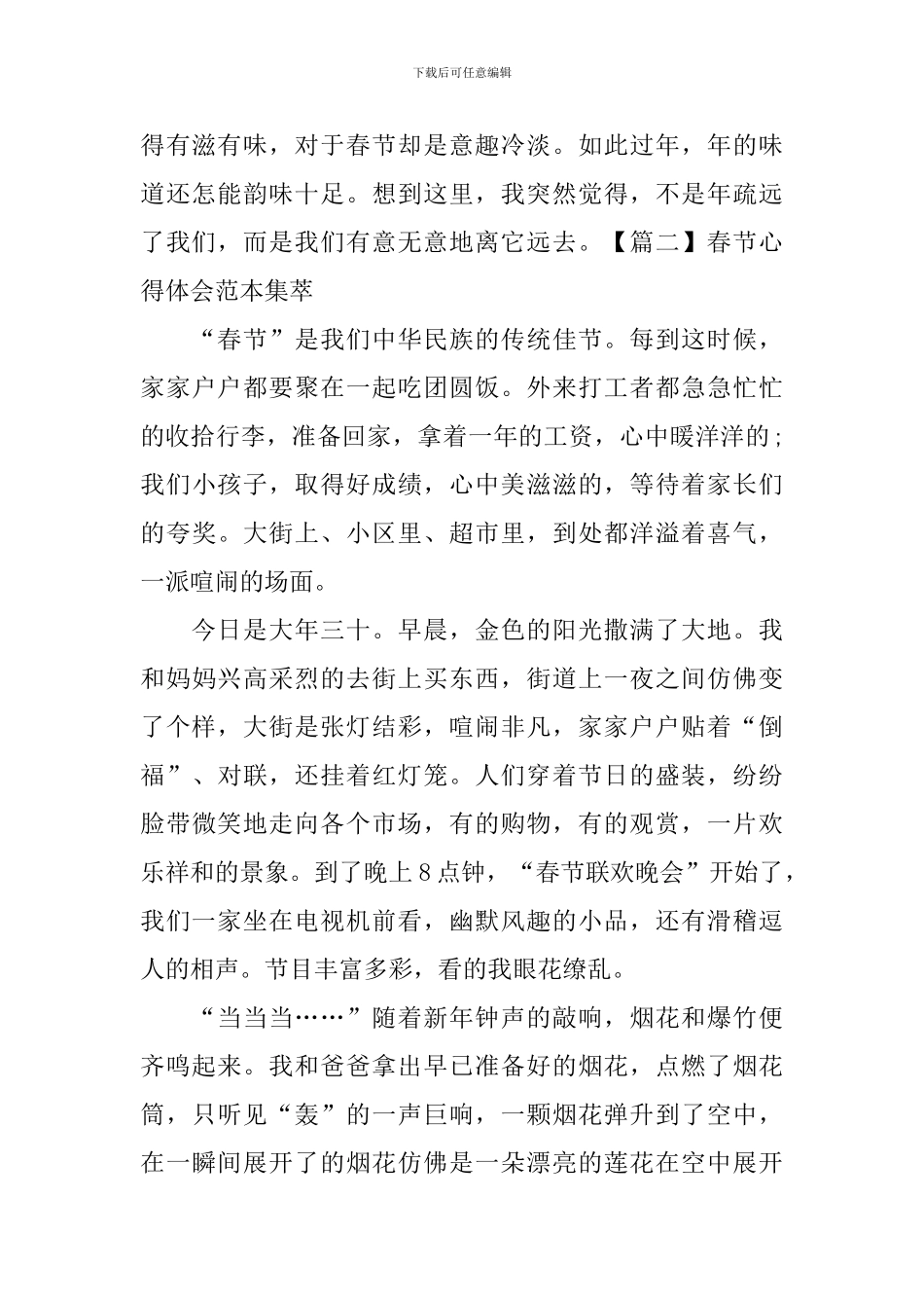 春节心得体会范本集萃_第2页