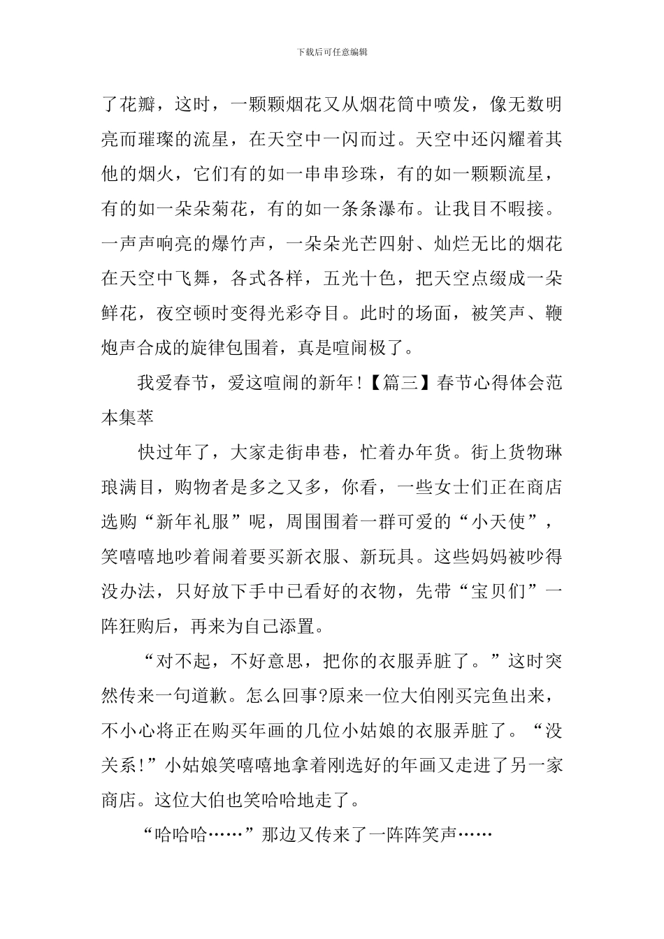 春节心得体会范本集萃_第3页