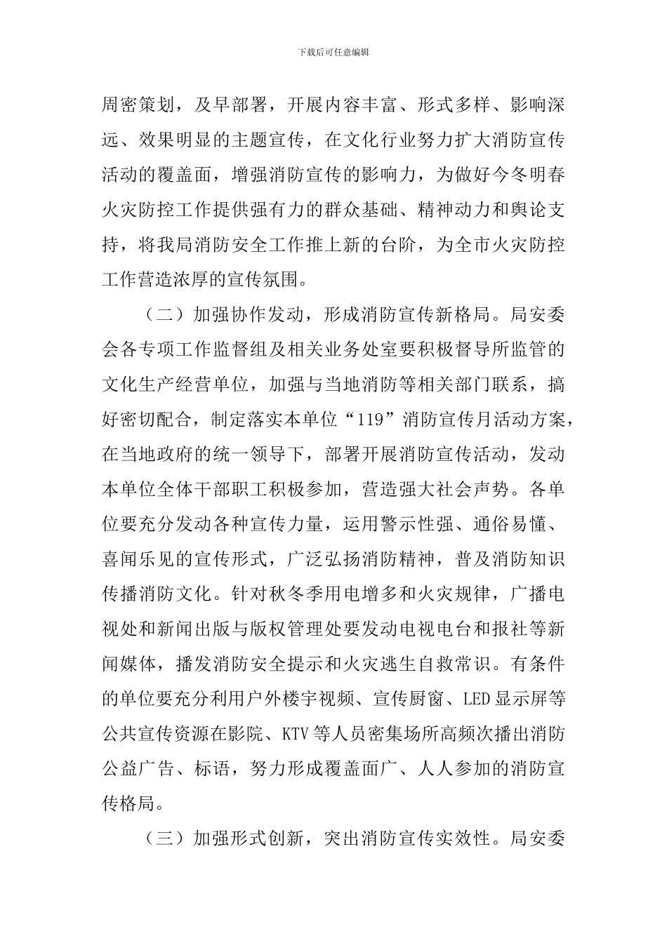 文化广电新闻出版局2024年“119”消防宣传月活动方案_第2页