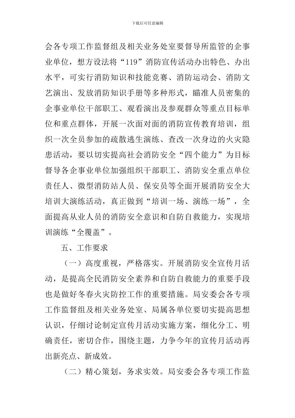 文化广电新闻出版局2024年“119”消防宣传月活动方案_第3页
