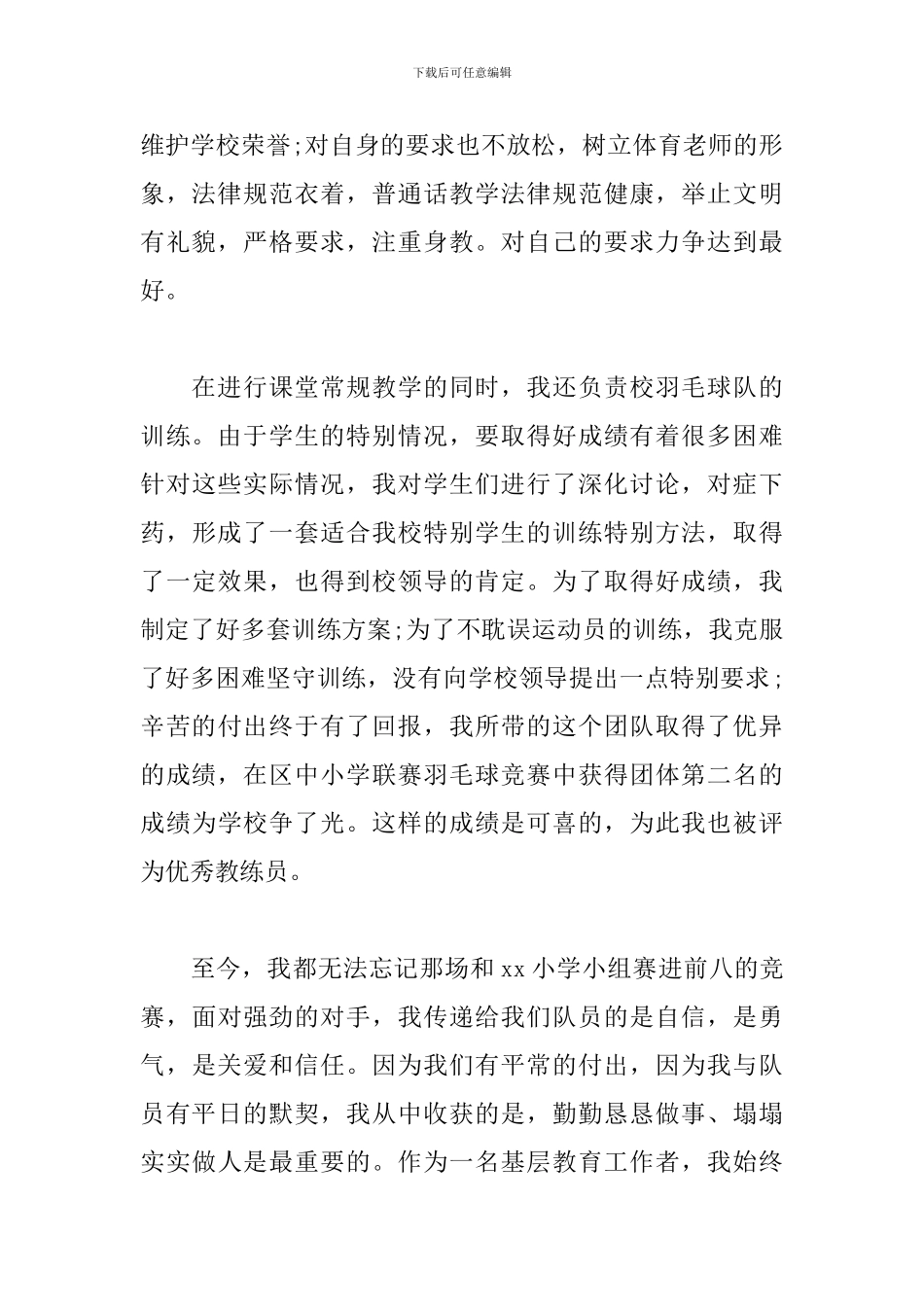 小学优秀教师个人事迹材料_第2页