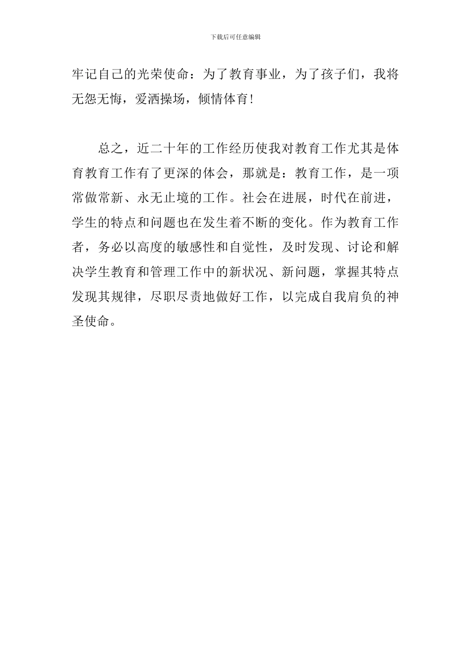 小学优秀教师个人事迹材料_第3页