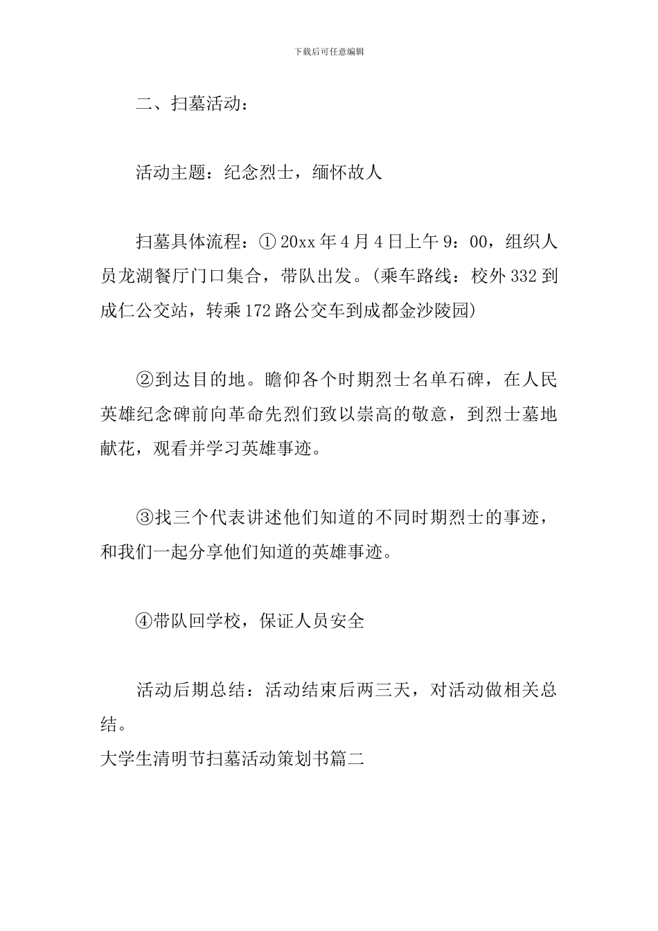 大学生清明节扫墓活动策划书_第3页