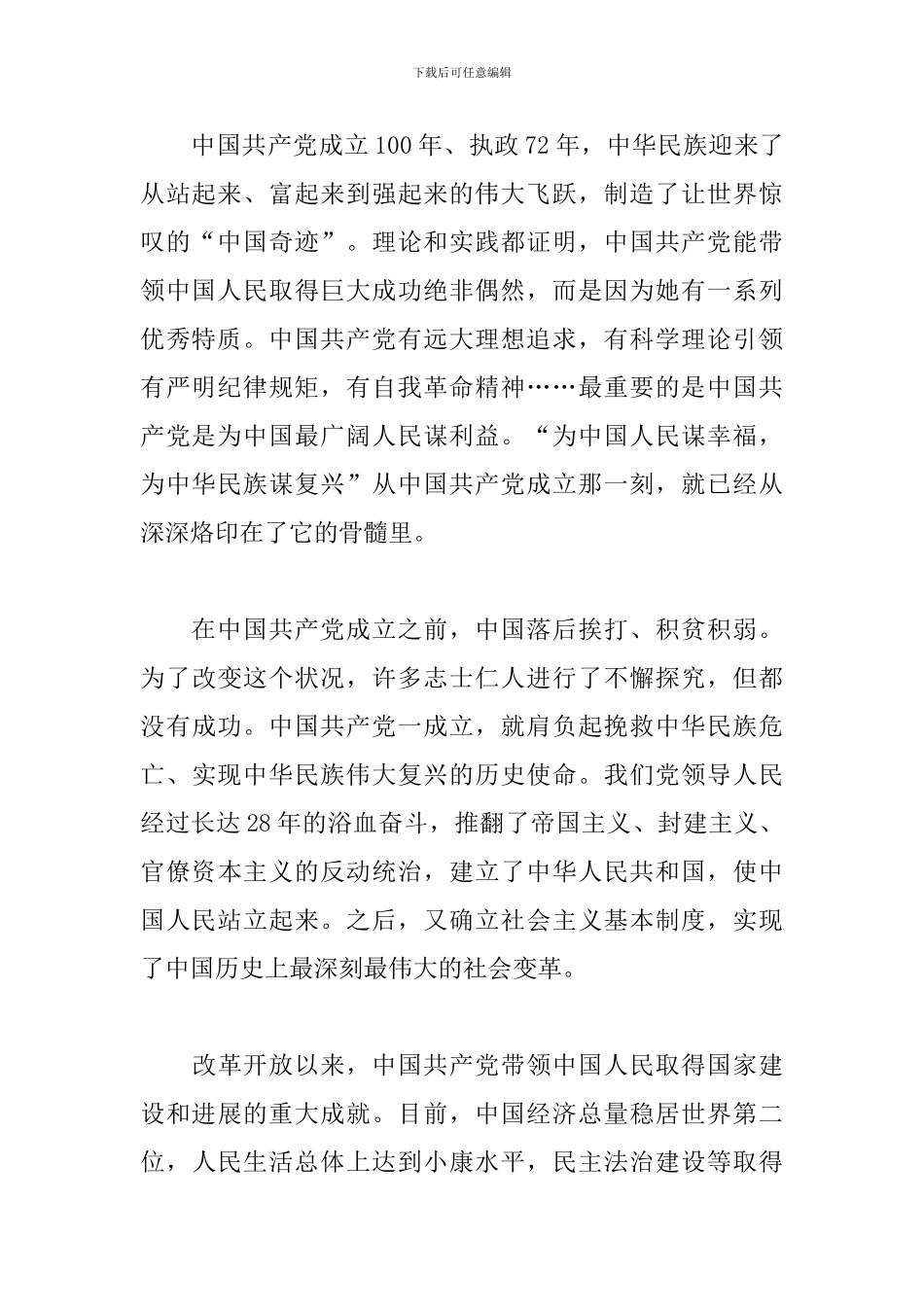 优秀党员在2024年参加基层党支部书记培训班心得体会范文_第2页