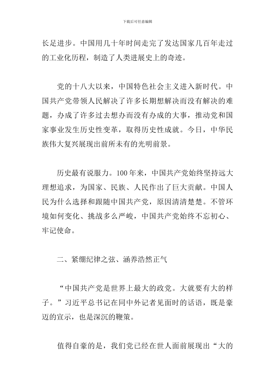 优秀党员在2024年参加基层党支部书记培训班心得体会范文_第3页