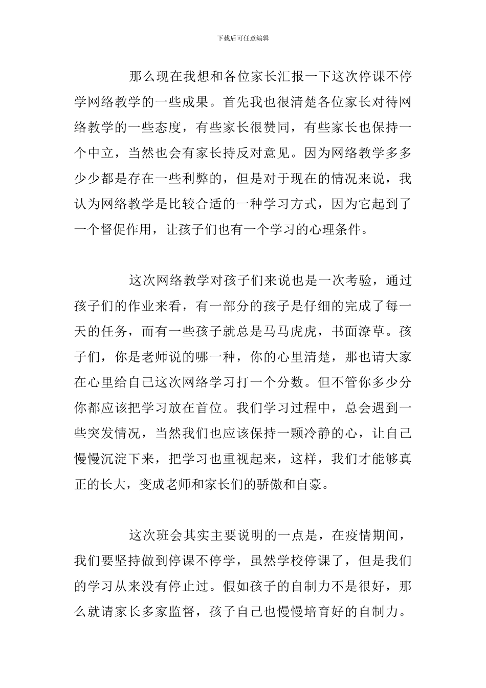 关于疫情期间开学家长代表发言稿合集_第3页