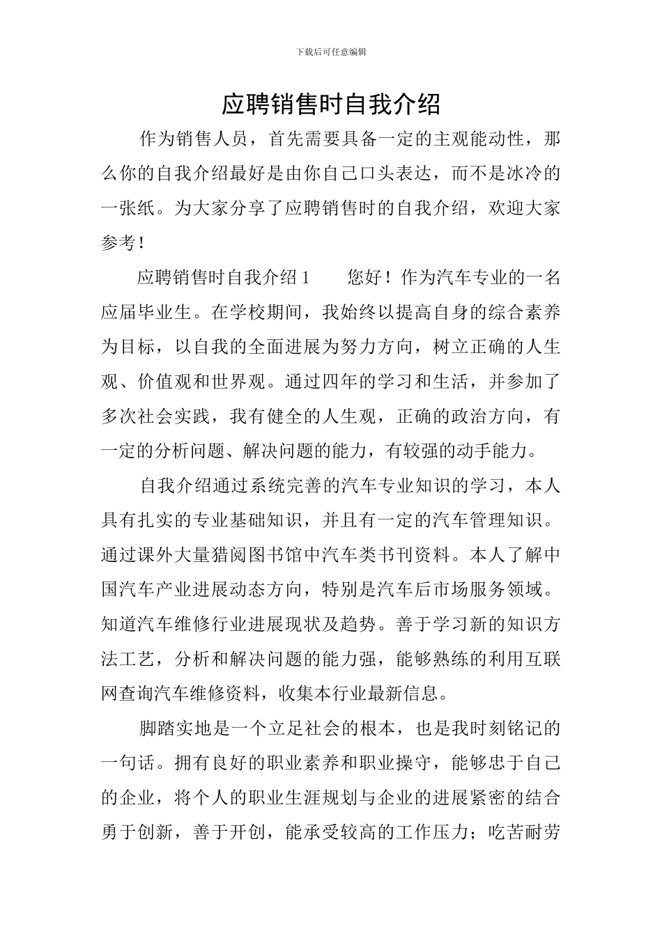 应聘销售时自我介绍_第1页