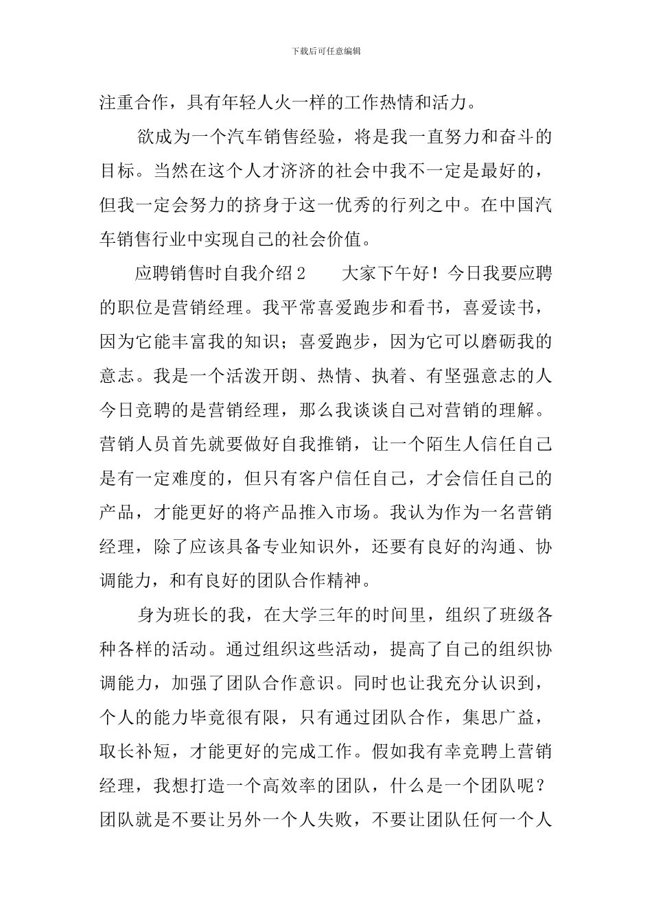 应聘销售时自我介绍_第2页
