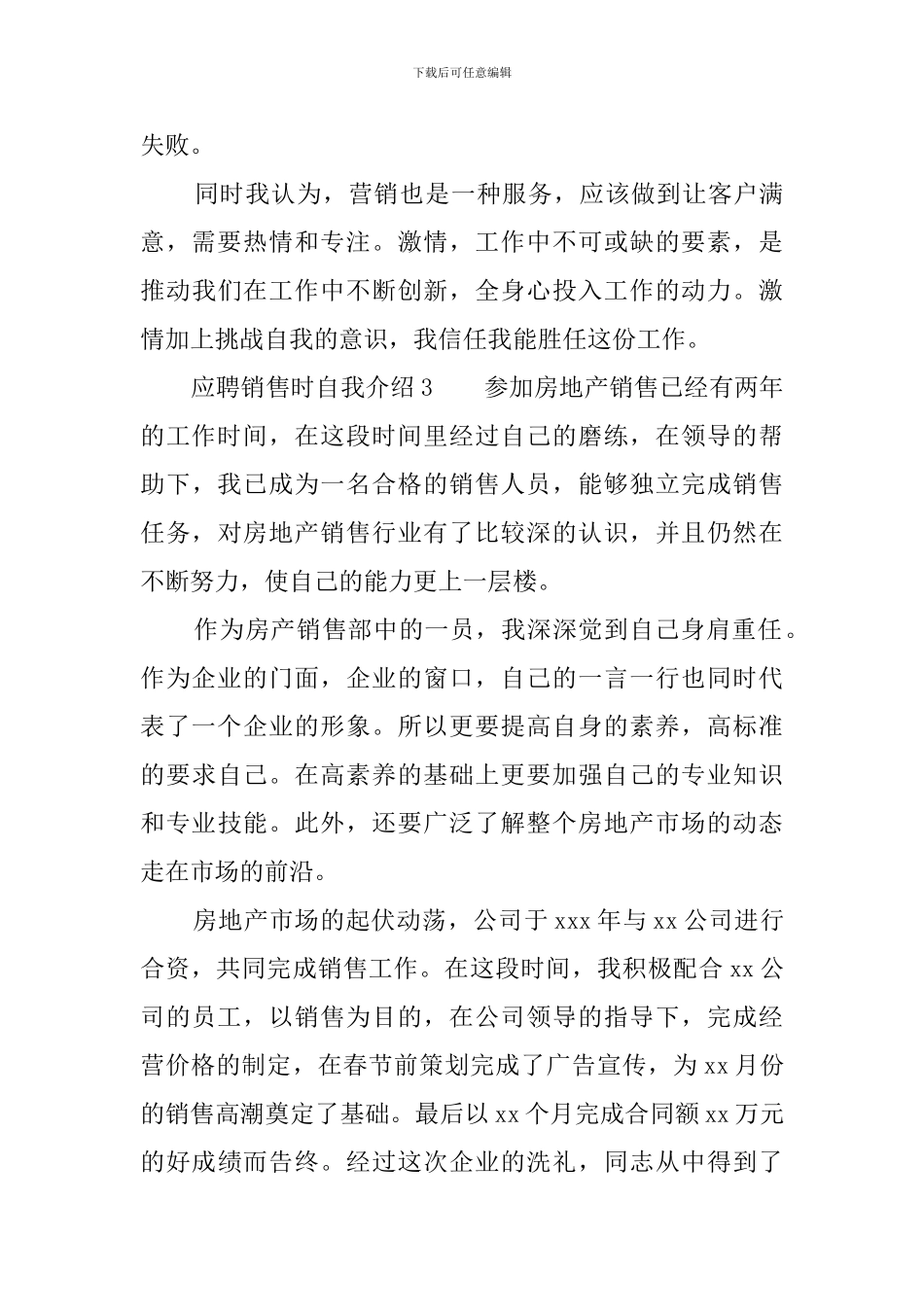 应聘销售时自我介绍_第3页